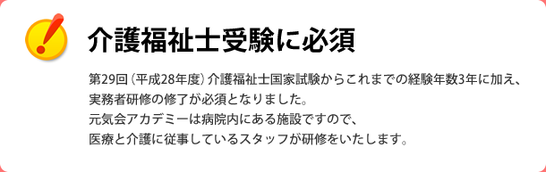 介護福祉士受験に必須